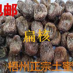 梧州蜜枣特产有核/无核散装金丝蜜枣即食广东煲汤料500g粽子用
