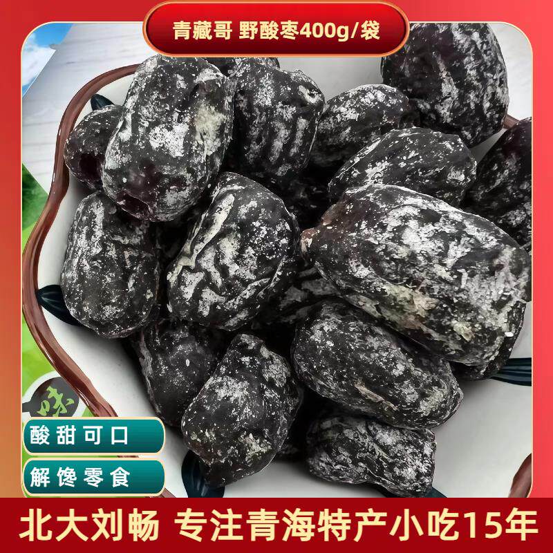 青海青藏哥野酸味枣 去核金丝枣小零食酸甜味枣子400g/袋