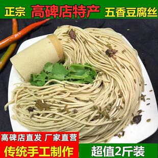 高碑店正宗五香豆腐丝传统制作豆制品代餐饱腹食品当天做河北特产