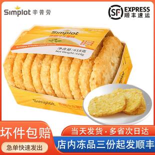 辛普劳香脆薯饼肯德KF冷冻半成品方形椭圆土豆饼盒装 基618克10片