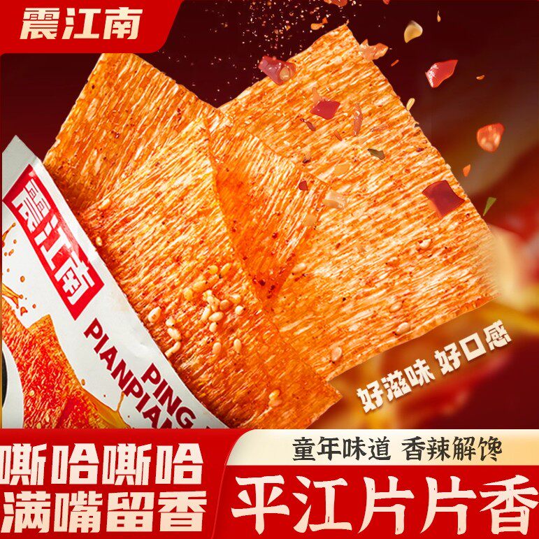【震江南】平江片片香8090辣条童年记忆麻辣零食解馋休闲追剧