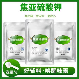 食品级焦亚硫酸钾自酿葡萄酒辅料杀菌剂二氧化硫焦亚硫酸钾漂白剂
