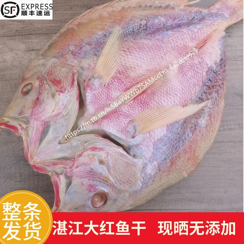 红鱼干干货 深海海鱼干整条现晒无添加湛江海南儋州北海特产海鲜