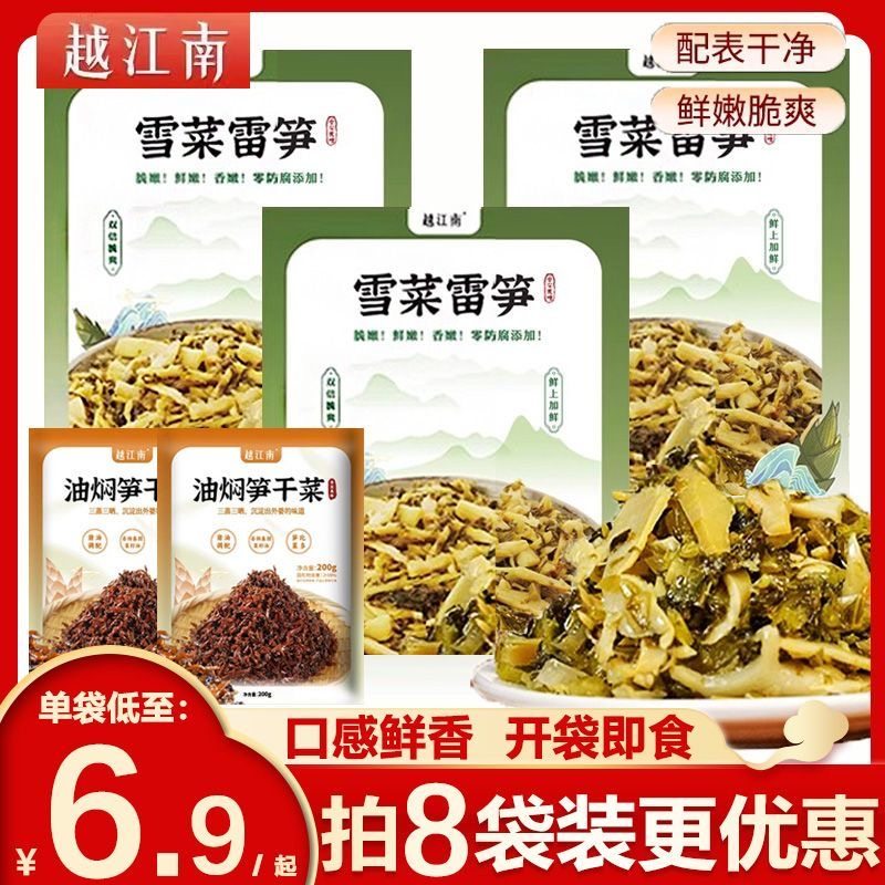越江南雪菜雷笋酱瓜香嫩鲜嫩脆笋丝开袋雪里红下饭菜旗舰店