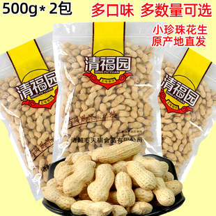 新花生清福园核桃味花生小珍珠蒜香/奶香/陈皮/咸干非相府果子1斤