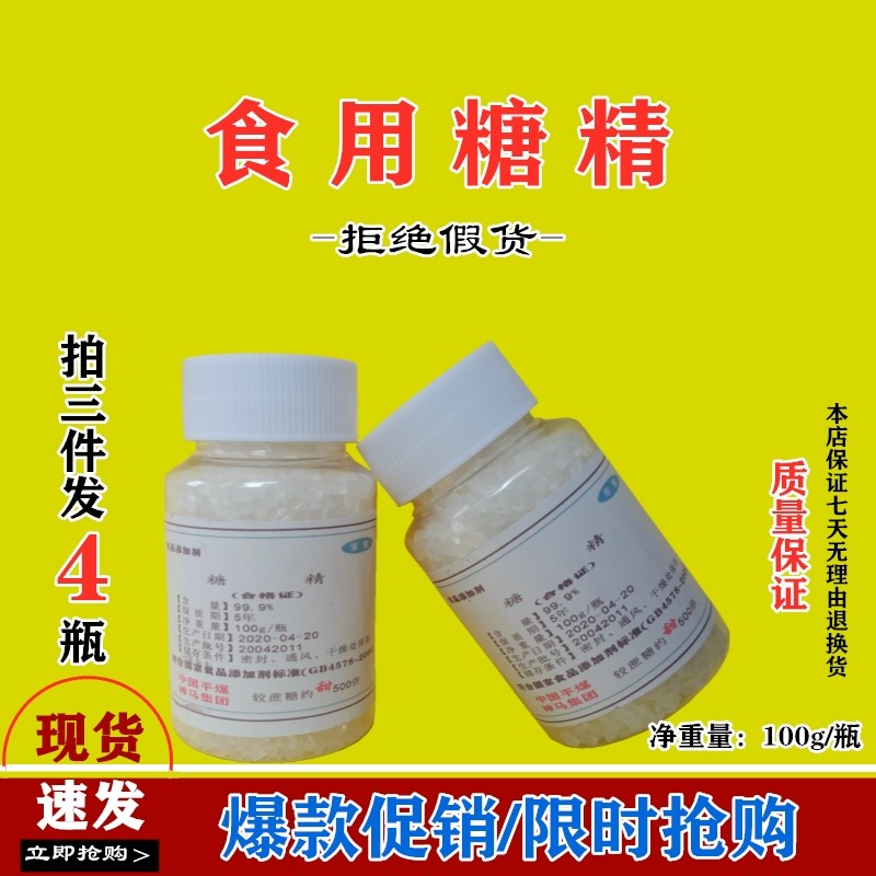卫星牌食品级糖精钠爆米花奶茶咖啡甜味剂饮料果酱食用西瓜增甜剂,粮油调味/速食/干货/烘焙,特色/复合食品添加剂,淘宝优惠券,粉丝福利购,淘宝优惠卷