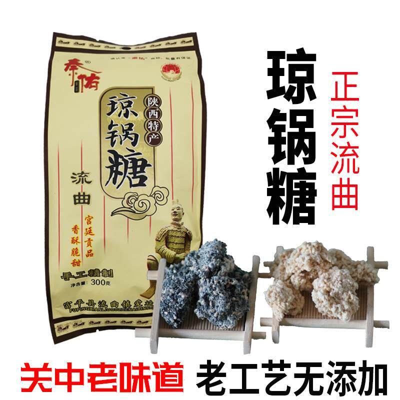 陕西特产富平流曲琼锅糖袋装礼盒礼品装芝麻糖回民街馈赠促销包邮