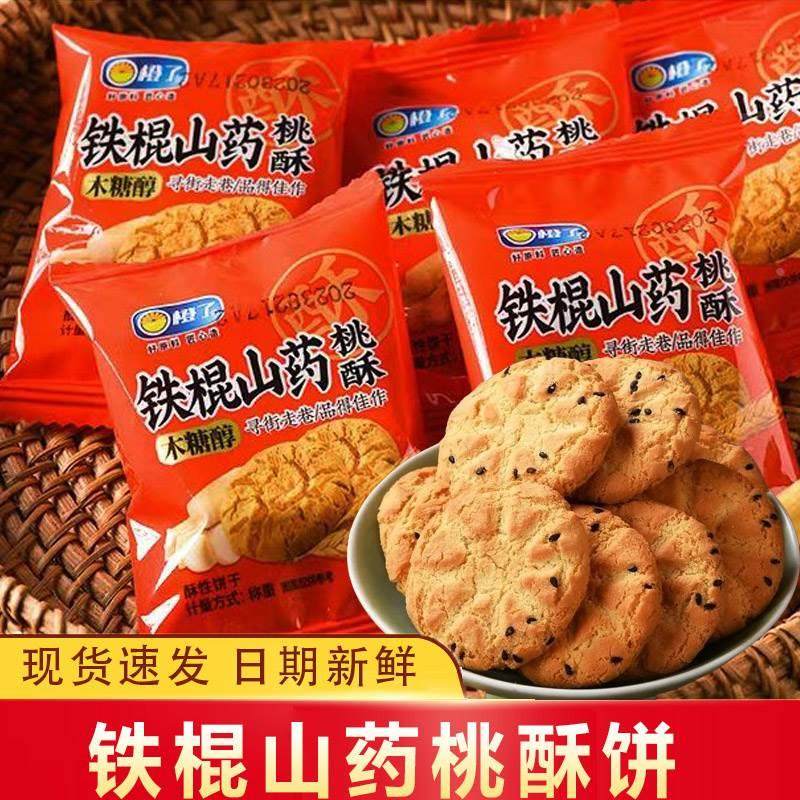 木糖醇铁棍山药桃酥饼干健康营养早餐代餐中式糕点点心整箱橙了7t,零食/坚果/特产,桃酥/核桃酥,淘宝优惠券,粉丝福利购,淘宝优惠卷