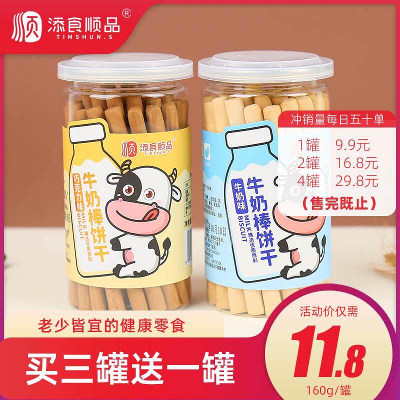 手工牛奶棒磨牙棒婴儿6个月以上饼干儿童零食阿拉棒巧克力可可棒