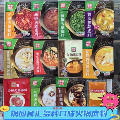 锅圈食汇多种口味火锅底料牛油清油番茄三鲜菌汤花胶鸡猪肚鸡金汤