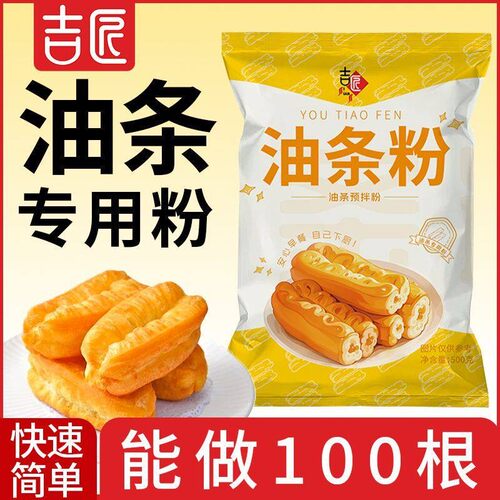 吉匠脆皮油条粉自发面粉家用懒人早餐炸油条专用粉养生粉果子商用