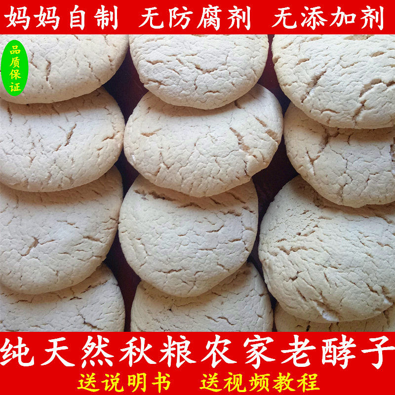 老面发面酵子引子面肥曲头干酵母粉酵面酵母面馒头食用陕西250克