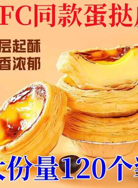 葡式蛋挞皮蛋挞液套餐组合肯德基同款家用烘焙空气炸锅蛋挞半成品