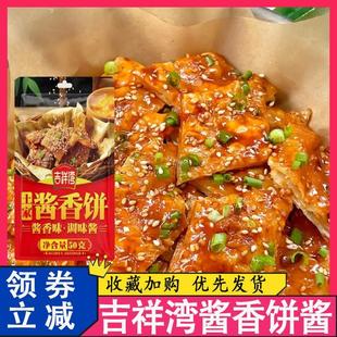 吉祥湾酱香饼酱料小包装土家酱香饼酱料家用酱香饼调料酱调味酱
