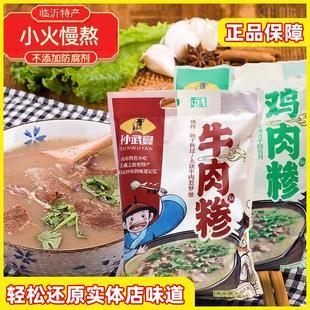 早餐中国糁临沂糁汤牛肉鸡肉糁sa孙武宴方便速食瘦肉粥官方旗舰店