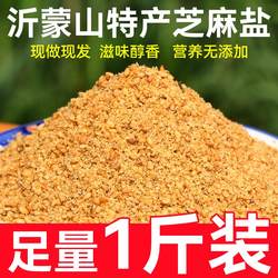 沂蒙山芝麻盐纯手工咸味山东特产烧烤蘸料芝麻盐商用熟白芝麻现磨