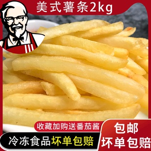 肯德基同款薯条半成品冷冻空气炸锅裹粉细粗薯蓝威斯顿薯条小包装