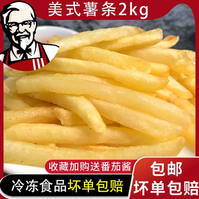 肯德基同款薯条半成品冷