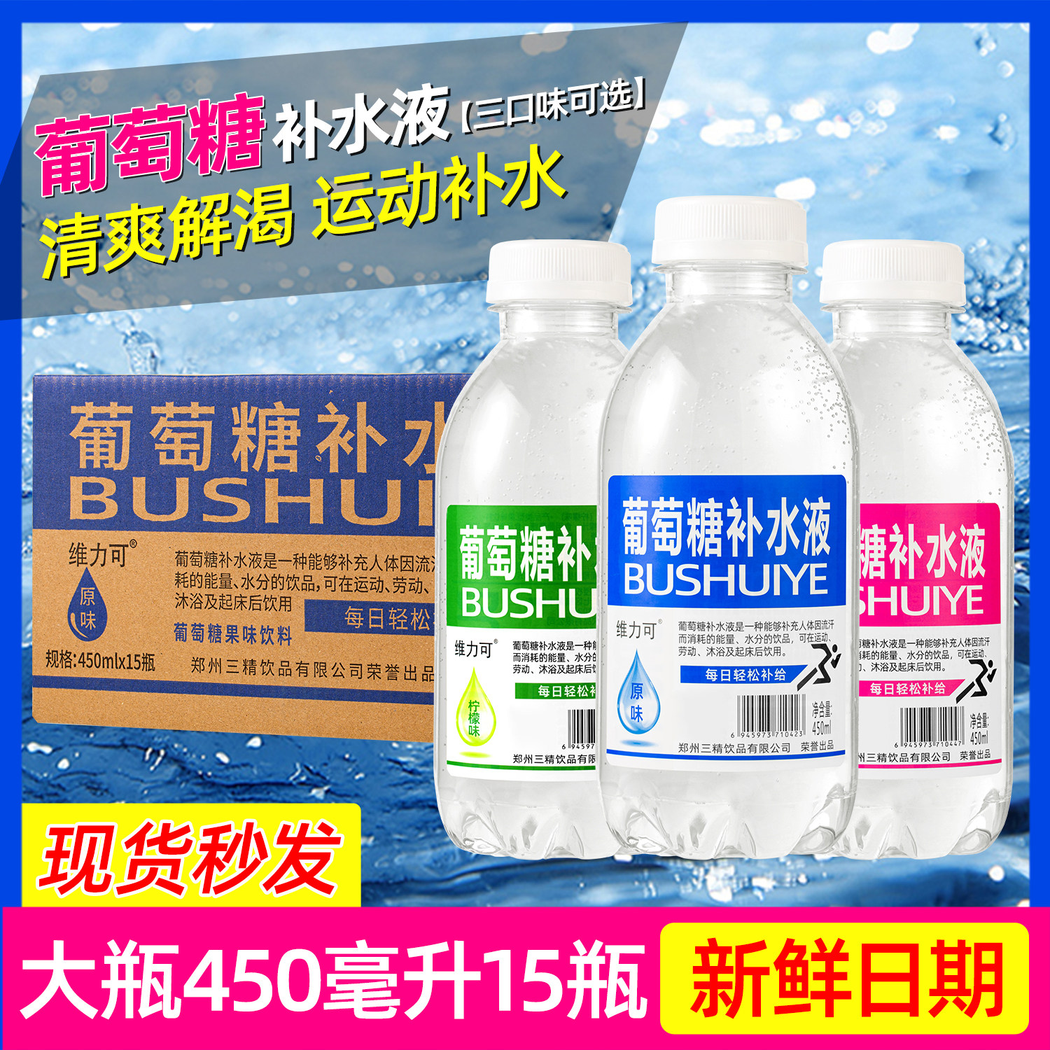 【葡萄糖补水液】整箱450ml*15瓶原味蜜桃柠檬运动强化提神佳能量