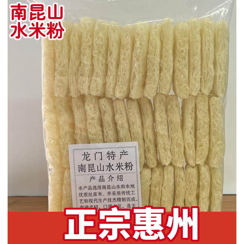惠州龙门特产农产品南昆山水米粉客家南昆山米粉粉丝汤粉蒸粉 - 实物图