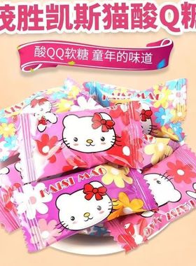 Hello Kitty什锦果汁软糖可爱HelloKT猫造型橡皮糖qq糖儿童零食
