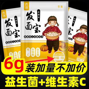 老面味发面宝家用益生菌发面旺酵母粉发酵粉老味发面宝官方旗舰店
