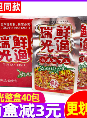 瑞光鲜渔鱼仔毛毛鱼小鱼干湖南麻辣零食小吃休闲食品40包盒装