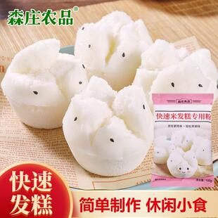森庄农品快速米发糕专用粉家用自制发糕点早餐大米预拌粉烘焙原料