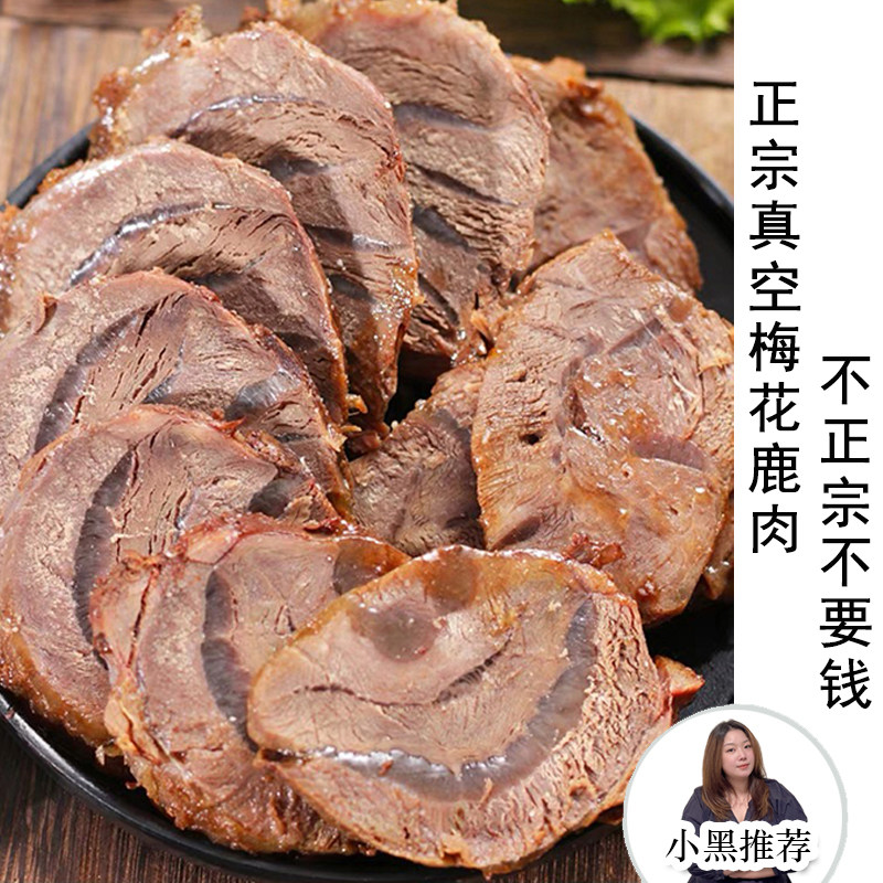 正宗五香酱鹿肉即食梅花鹿肉熟食肉干真空包装卤肉东北特产200g袋