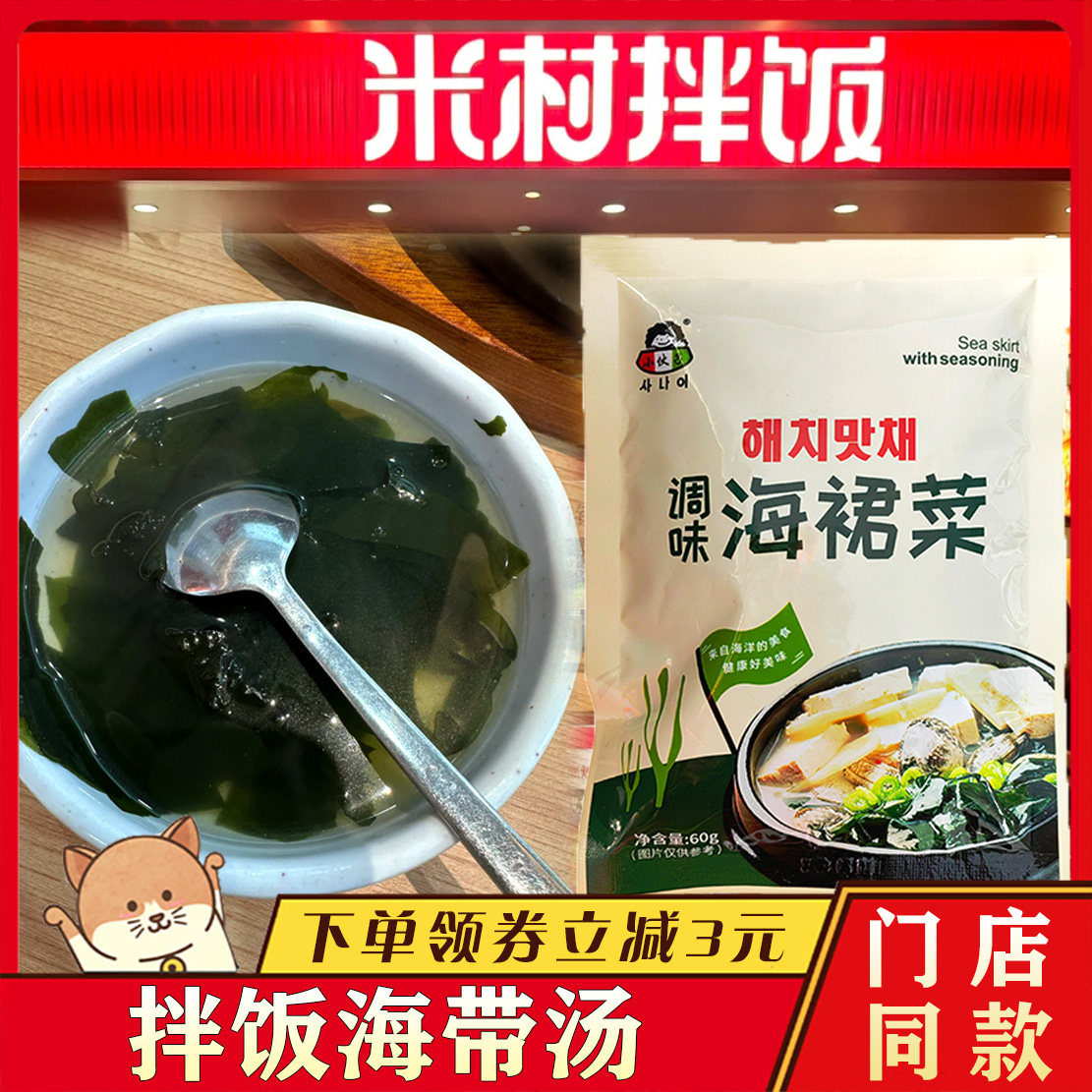 米村拌饭海带汤小伙子调味海裙菜预制菜韩式裙带菜速食预制调料,粮油调味/速食/干货/烘焙,汤类调料/冬阴功汤料/汤包,淘宝优惠券,粉丝福利购,淘宝优惠卷