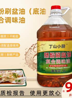 丁山小厨花生底油广东石磨肠粉专用刷盘免调托盘油底盘肠粉底油