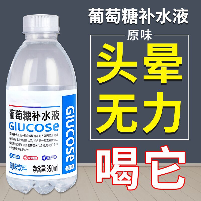 正品葡萄糖补水液解渴补充体力能量整箱特价批350ml*24瓶包邮速发