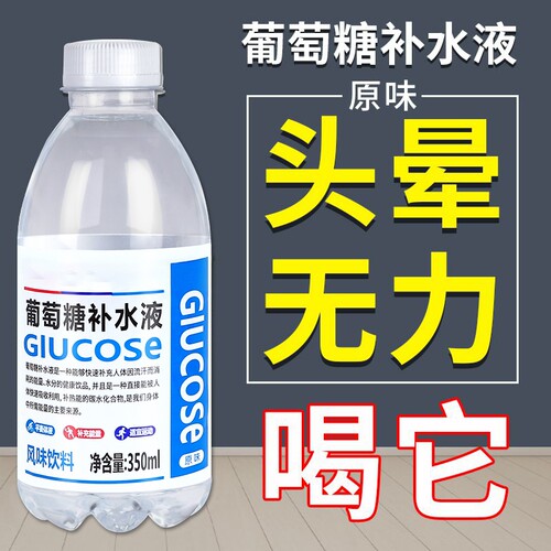 正品葡萄糖补水液解渴补充体力能量整箱特价批350ml*24瓶包邮速发