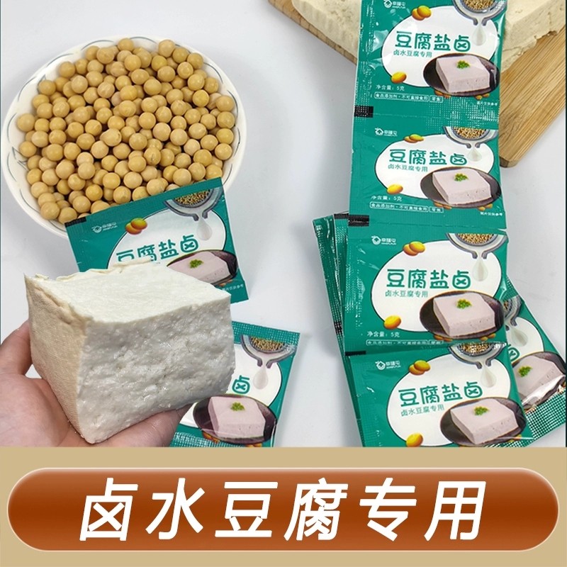 幸福屯豆腐盐卤小包装做豆腐用的卤水点豆腐豆花食品级氯化镁家用