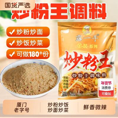 露一手炒粉王调味料 炒粉料炒饭料商用 炒米粉炒河粉炒面炒菜调料