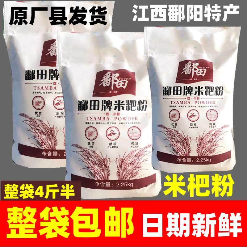 江西鄱阳米粑粉田畈街彭泽都昌米饺粉大米粉籼米粉清明节冬至米饺,粮油调味/速食/干货/烘焙,面粉/食用粉,淘宝优惠券,粉丝福利购,淘宝优惠卷