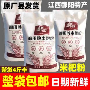 江西鄱阳米粑粉田畈街彭泽都昌米饺粉大米粉籼米粉清明节冬至米饺