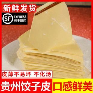 贵州抄手皮饺子皮混沌皮云吞皮遵义三角形抄皮饺皮梯形四川抄手皮