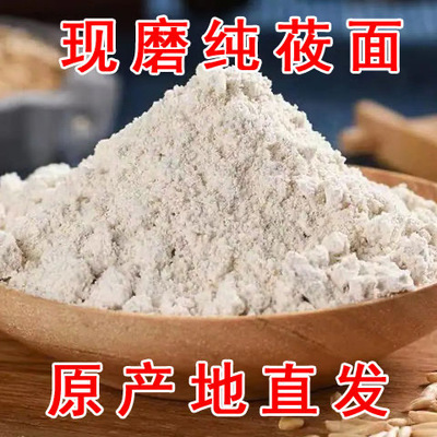 莜麦面粉纯山西特产岚县