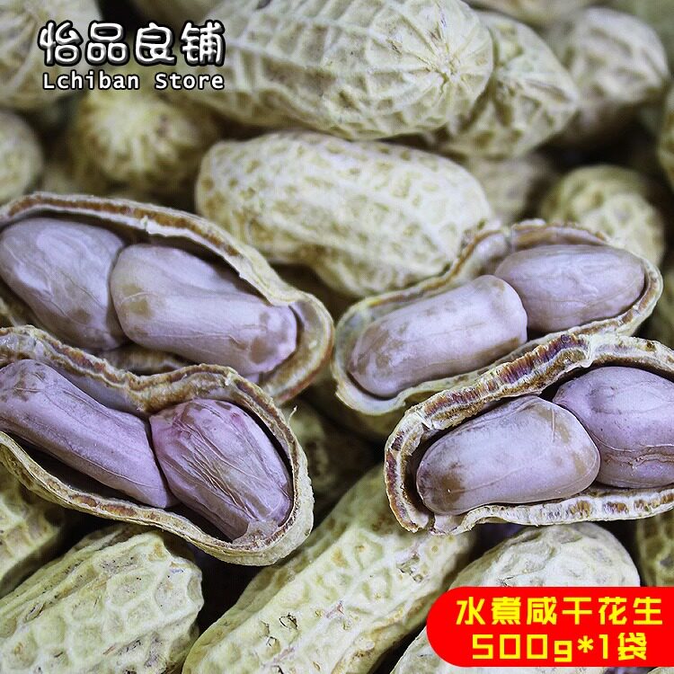 梅州客家特产正宗平远东石花生水煮日晒东石秋花生带壳咸忠信花生