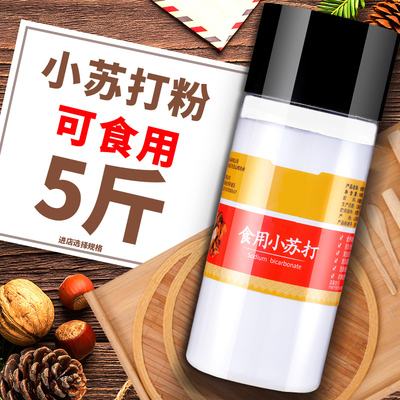 【5斤】食用小苏打粉 食品级白牙齿洗美衣服专用家用清洁去污去黄