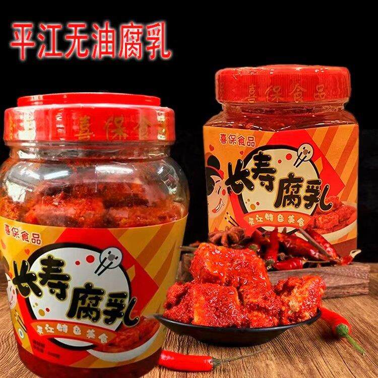 湖南平江特产长寿街女子家做的喜保无油腐乳梅豆腐平江烟茶小李