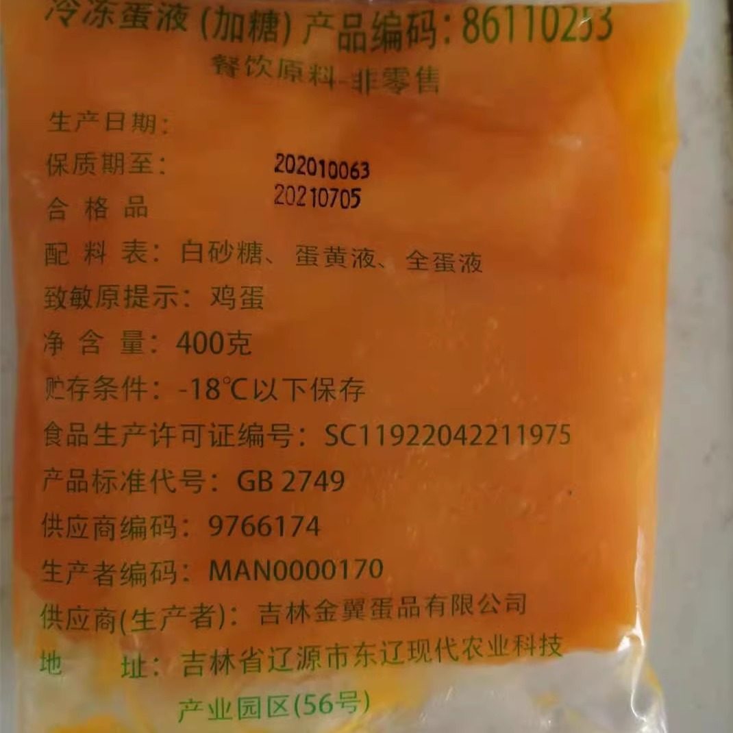 肯德基加糖冷冻蛋液蛋挞原料淡奶油纯牛奶组合KFC蛋挞400克