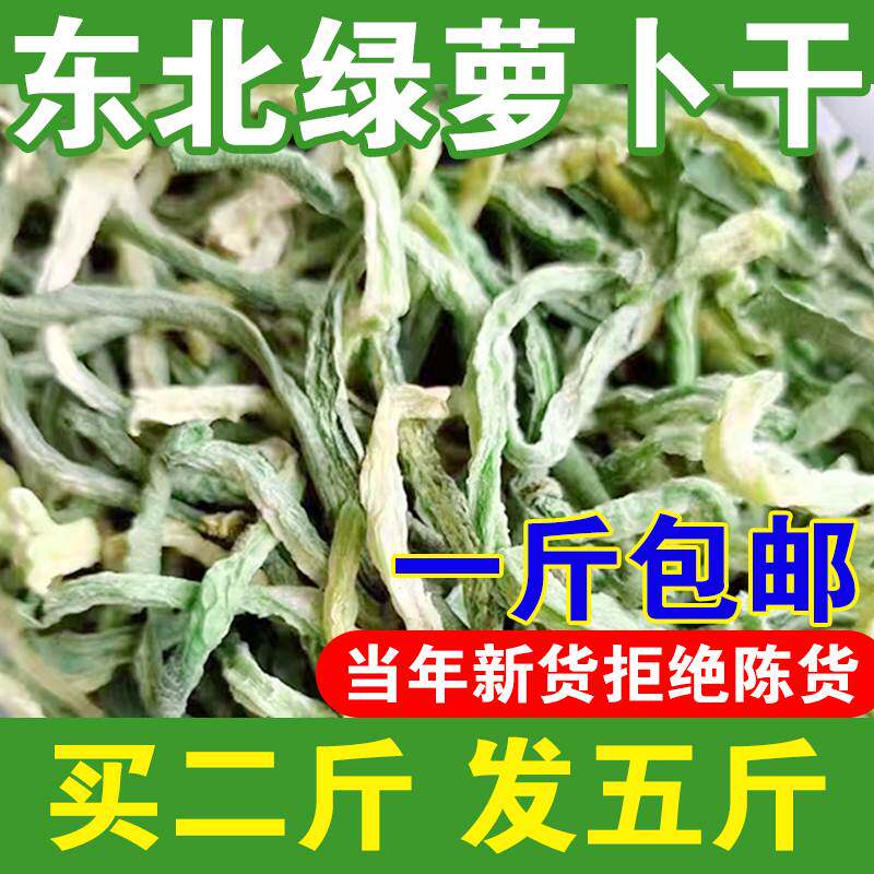 东北晒干萝卜干丝自制农家干货下饭菜脆青萝卜条手工风干脱水蔬菜