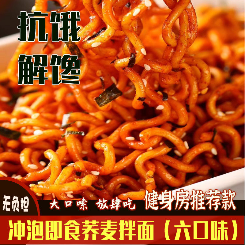 【免煮10盒装】非油炸荞麦拌面盒装速食方便面火鸡面咸蛋黄送料包