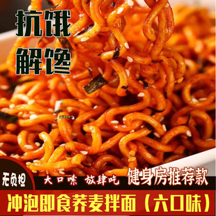 非油炸多口味荞麦拌面速食方便夜宵健身达人放心吃送料包 爆款