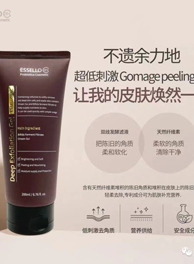 韩国ESSELLO爱思露温和纤维去角质露疏通阻塞毛孔深层清洁温和