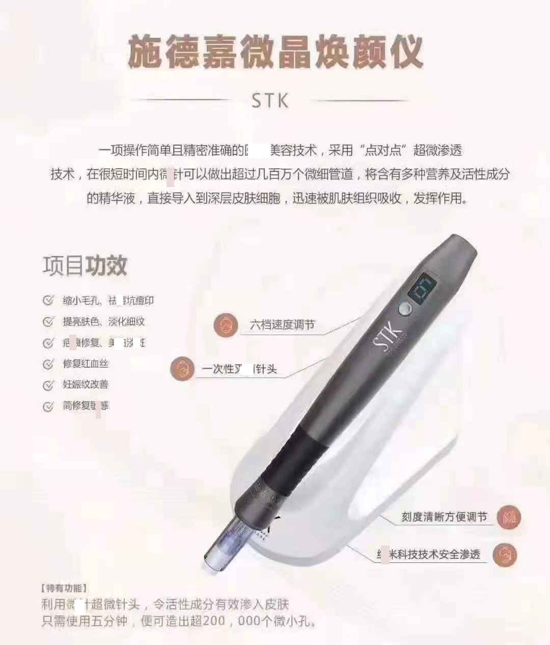 微针STK施德嘉微晶焕颜仪贝拉针头面膜再生霜外泌体水光135ha