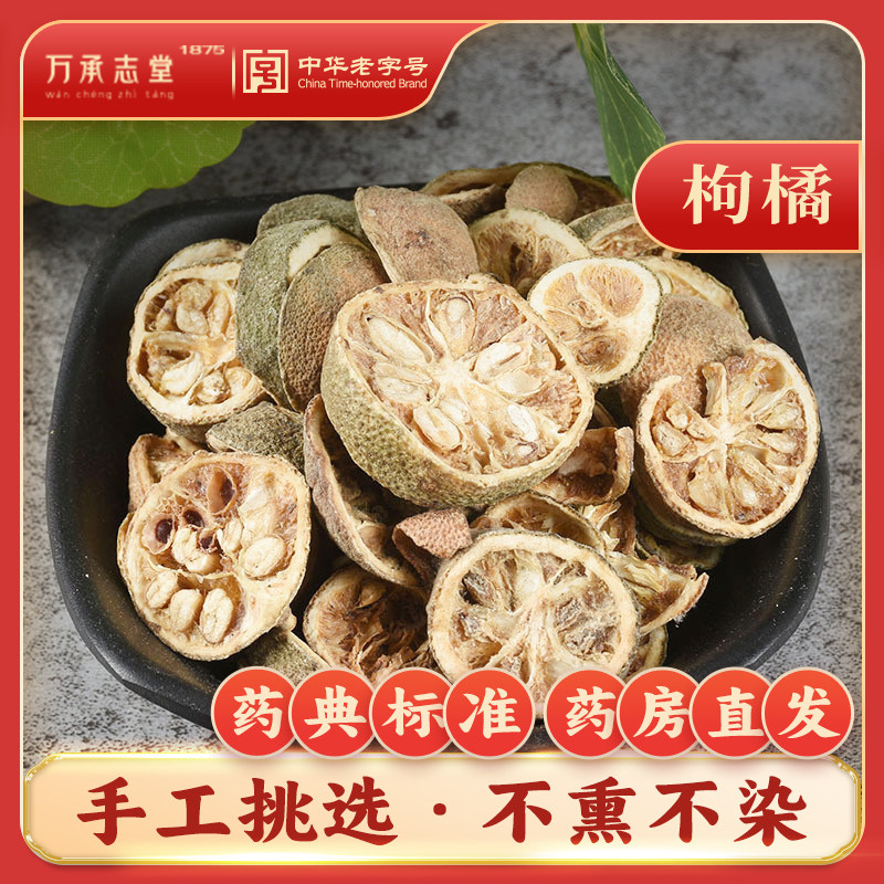枸橘50g中药材枸桔臭橘臭桔枸橘李臭棘臭杞枸棘子中草药大全正品