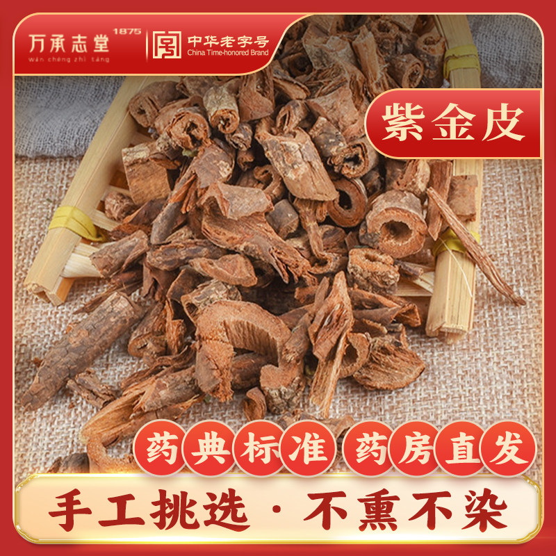 紫金皮50g中药材火把草胖关藤掉毛草中草药大全中华老字号旗舰店